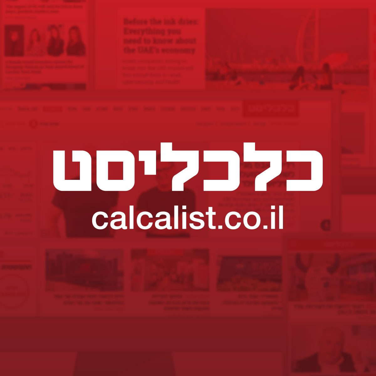 כלכליסט