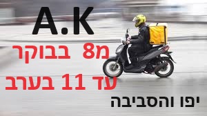 0542368993 משלוחים אבו קאעוד